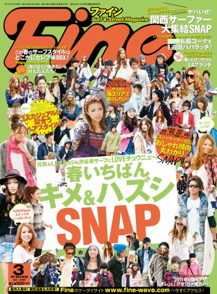 Ｆｉｎｅ（ファイン） 3月号 (発売日2011年02月01日) 表紙