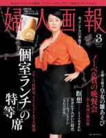 婦人画報 3月号 表紙