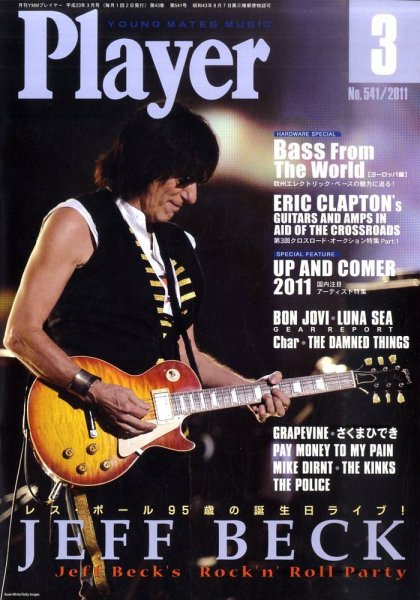 プレイヤー 3月号 (発売日2011年02月02日) 表紙