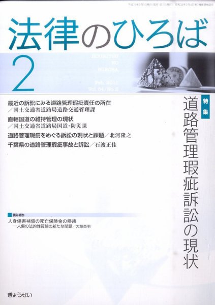 法律のひろば 2011年2月号 (発売日2011年02月02日) 表紙
