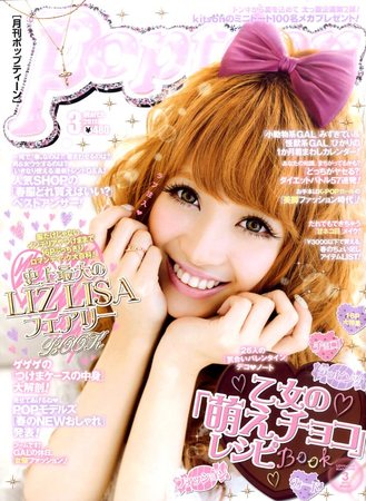 Popteen(ポップティーン) 3月号 (発売日2011年02月01日) | 雑誌/定期