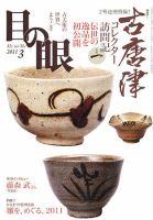 目の眼 3月号 表紙