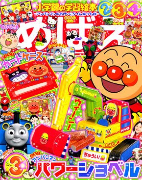 めばえ 3月号 (発売日2011年02月01日) 表紙