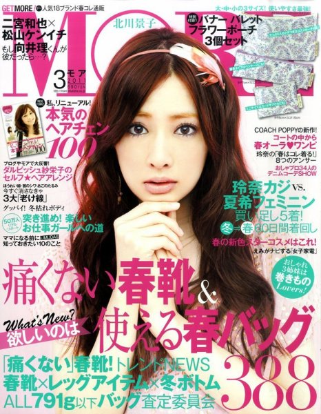 MORE（モア） 3月号 (発売日2011年01月28日) 表紙