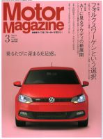 Motor Magazine（モーターマガジン） 2011/03 (発売日2011年02月01日) 表紙