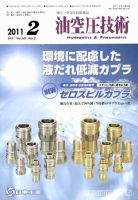 油空圧技術 2月号 表紙