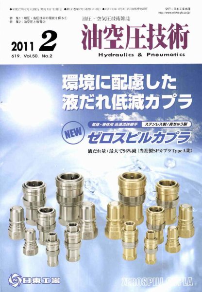 油空圧技術 2月号 (発売日2011年02月01日) 表紙