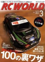 RC WORLD（ラジコンワールド） No.183 (発売日2011年02月04日) 表紙