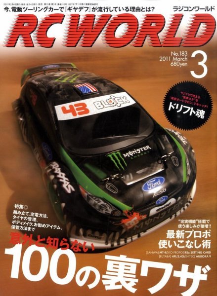 RC WORLD（ラジコンワールド） No.183 (発売日2011年02月04日) 表紙