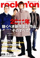 rockin’on（ロッキング・オン） 2011年3月号 (発売日2011年02月01日) 表紙