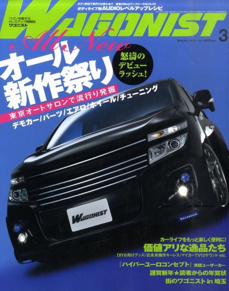 Wagonist (ワゴニスト) 3月号 (発売日2011年02月01日) 表紙