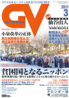 グローバルヴィジョン 3月号 表紙
