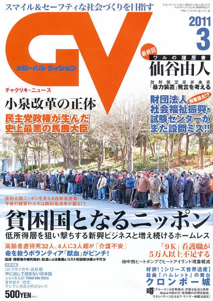 グローバルヴィジョン 3月号 (発売日2011年02月01日) 表紙