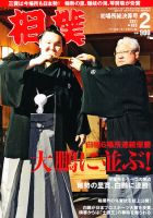相撲のバックナンバー (4ページ目 45件表示) | 雑誌/定期購読の