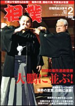 相撲 2月号 (発売日2011年01月27日) 表紙