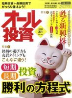 オール投資 2月1日号 (発売日2011年01月17日) 表紙