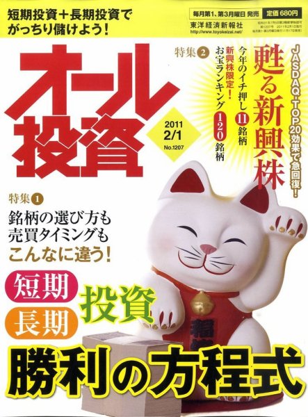 オール投資 2月1日号 (発売日2011年01月17日) 表紙