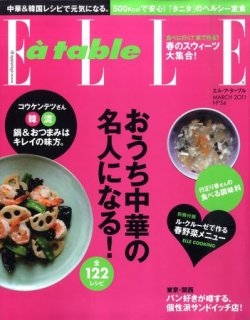 ELLE gourmet（エル・グルメ）  3月号 (発売日2011年02月01日) 表紙