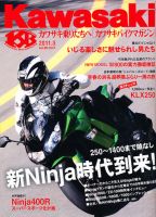 カワサキバイクマガジン 3月号 表紙
