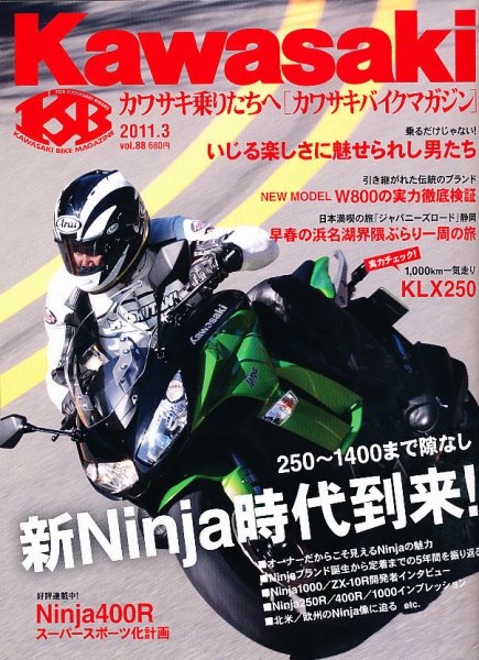 カワサキバイクマガジン 3月号 (発売日2011年02月01日) 表紙