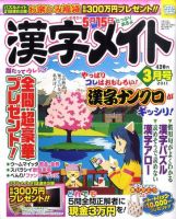 漢字メイト 2011年3月号 表紙