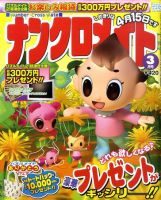 ナンクロメイト 2011年3月号 表紙