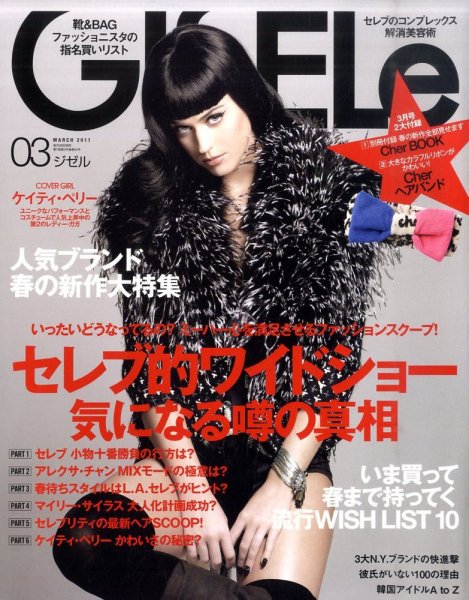 GISELe（ジゼル） 3月号 (発売日2011年01月28日) 表紙