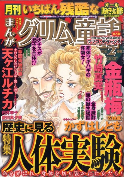 まんがグリム童話 2月号 (発売日2010年12月28日) 表紙