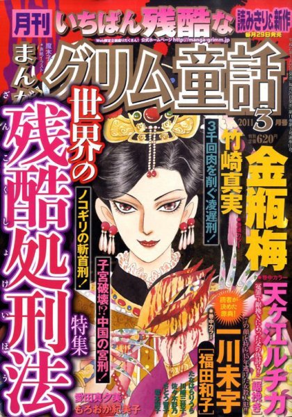 まんがグリム童話 3月号 (発売日2011年01月29日) 表紙
