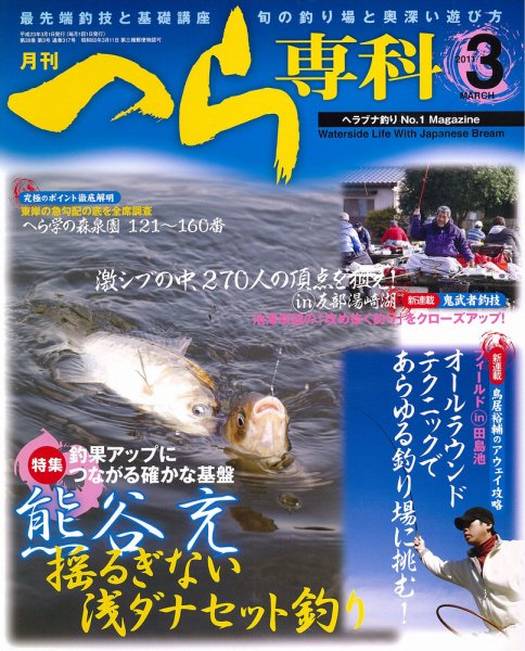 へら専科 3月号 (発売日2011年02月04日) 表紙