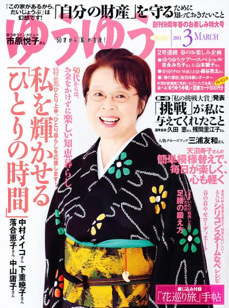 ゆうゆう 3月号 (発売日2011年02月01日) 表紙