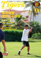 月刊タイガース 2月号 表紙