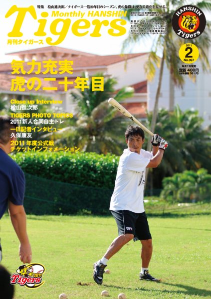 月刊タイガース 2月号 (発売日2011年02月01日) 表紙