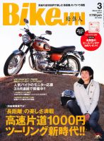 BikeJIN（バイクジン） No.97 表紙