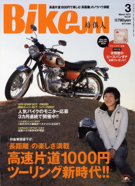 BikeJIN（バイクジン） No.97 (発売日2011年02月01日) 表紙
