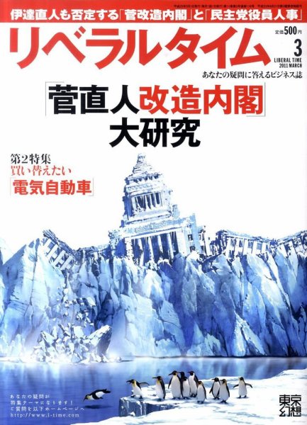 月刊リベラルタイム 3月号 (発売日2011年02月03日) 表紙