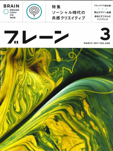 ブレーン 2011年3月号 (発売日2011年02月01日) 表紙