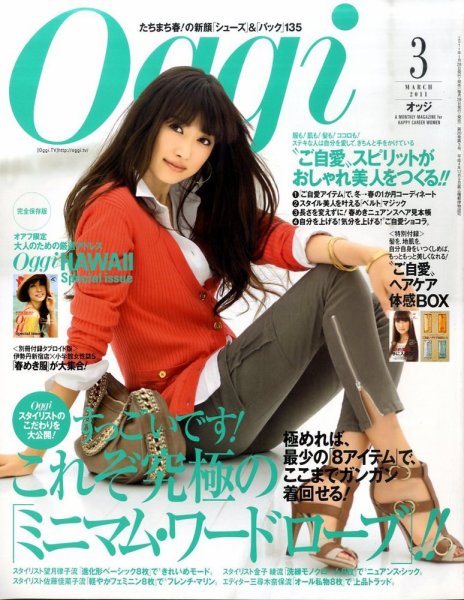 Oggi（オッジ） 3月号 (発売日2011年01月28日) 表紙