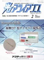 光アライアンス 2月号 (発売日2011年02月01日) 表紙