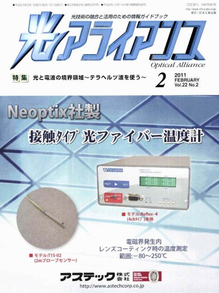 光アライアンス 2月号 (発売日2011年02月01日) 表紙