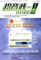 超音波テクノ 1-2月号 表紙