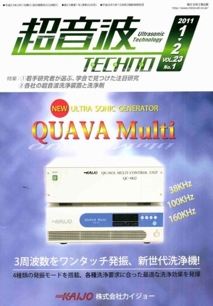 超音波テクノ 1-2月号 (発売日2011年02月01日) 表紙