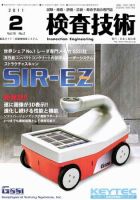 検査技術 2月号 表紙