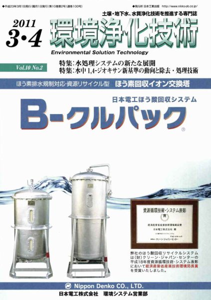 環境浄化技術 3・4月号 (発売日2011年03月01日) 表紙