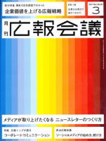 広報会議 2011年3月号 表紙