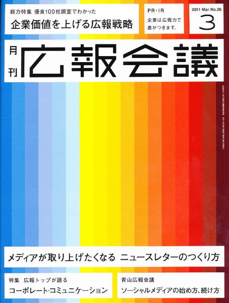 広報会議 2011年3月号 (発売日2011年02月01日) 表紙