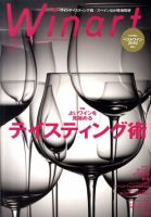 ワイナート(Winart) 第61号 表紙
