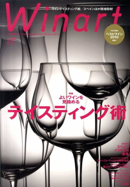 ワイナート(Winart) 第61号 (発売日2011年02月05日) 表紙