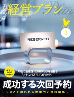 美容の経営プラン 3月号 (発売日2011年02月01日) 表紙