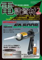 月刊電設資材 2月号 (発売日2011年02月01日) 表紙